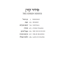 The Koren Shalem Siddur with Cover by Emanuel - Hebrew / English - Ashkenaz - 2