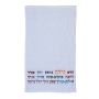 Set of 3 Embroidered Seder Towels - Kadesh Urchatz (Multi-Color) - 2