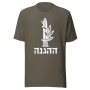 The Haganah Israel T-Shirt - Unisex - 4