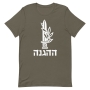 The Haganah Israel T-Shirt - Unisex - 3