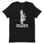 The Haganah Israel T-Shirt - Unisex - 7