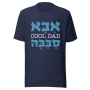 Cool Dad Hebrew & English T-Shirt - 4