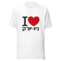 I Love NY Hebrew Unisex T-Shirt - 6