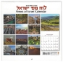 Small Square Views of Israel Wall Calendar 2019-20 - 4
