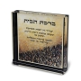 Jordana Klein Glassy Cube Home Blessing With Western Wall Design (Hebrew) - 2