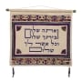 Yair Emanuel Embroidered Linen Ve'Ata Shalom Wall Hanging  - 3
