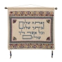 Yair Emanuel Embroidered Linen Ve'Ata Shalom Wall Hanging  - 2