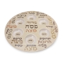 Passover Seder Plate & Matzah Holder Set – Passover Words (Brown) - 2