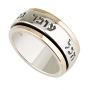 9K Gold & Sterling Silver This Too Shall Pass Spinning Ring (Hebrew) - 1