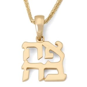 14K Yellow Gold Ahava / Love Pendant for Women