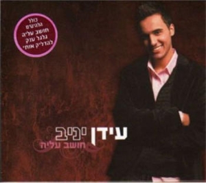 Idan-Yaniv-Thinking-of-Her-Hoshev-Aleah-2006_large.jpg