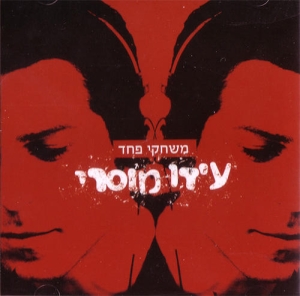 Ido-Mosseri-Mis-hakei-Pahad-Fear-Games-2009_large.jpg