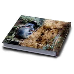 IDF Moments by Oren Cohen