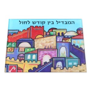 Jordana Klein "Jerusalem" Havdalah Tray