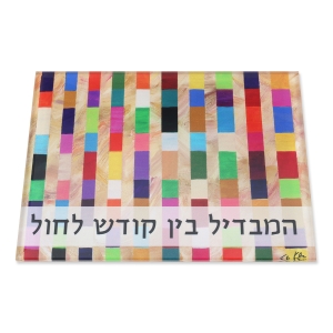 Jordana Klein "Rainbow" Glass Havdalah Tray