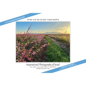 Inspirational Photography of Israel Hebrew Calendar 2025-2026