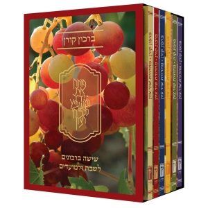 The Koren Shir Zion Birkon - Set