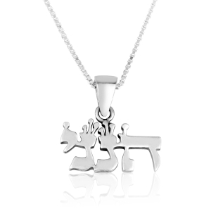 Sterling Silver Hebrew Hineni Necklace 
