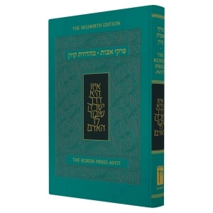 Koren Hebrew/English Pirkei Avot (Ethics of the Fathers) 