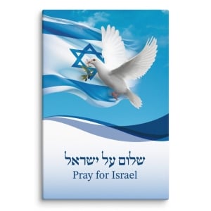 Pray for Israel Canvas Wall Art