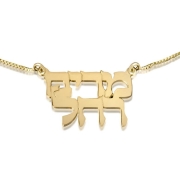 14K-Gold-Double-Name-Necklace-in-Hebrew-Classic-Type-NM-GP9_large.jpg