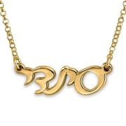 24K-Gold-Plated-Silver-Name-Necklace-in-Hebrew-Classic-Script-NM-SG7_large.jpg
