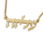 24K Gold-Plated Hebrew Name Necklace (Classic Script)