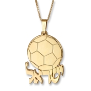 14K Gold Hebrew Soccer Name Necklace