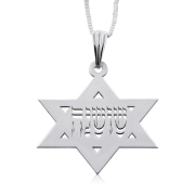 Silver-Star-of-David-Necklace-with-Name-in-Hebrew-NM-SP-NEW1_large.jpg
