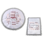Matzah Cover & Afikoman Bag Set - Passover Words