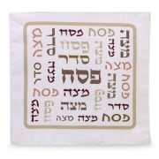 Fabric Matzah Cover - Passover Words (Brown)