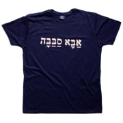 Barbara Shaw T-Shirt - Aba Sababa (Cool Dad)