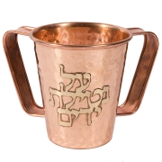 Yair Emanuel Copper Hammered Washing Cup