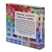 Jordana Klein Rainbow Shabbat Candles Prayer Glassy Cube (Hebrew)