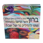 Jordana Klein Candlelighting Prayer with 7 Species Glass Cube (Hebrew)