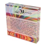 Jordana Klein Burst of Color Shabbat Candles Prayer Glass Cube (Hebrew)