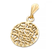 14K Yellow Gold Round Shema Yisrael Pendant Necklace 