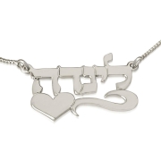 Silver-Name-Necklace-in-Hebrew-with-Heart-NM-SP115_large.jpg