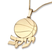 Gold Plated Basketball Hebrew / English Name Necklace