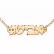 Gold Plated Hebrew Name Bracelet
