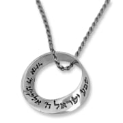 Shema Yisrael Mobius Strip Sterling Silver Necklace 