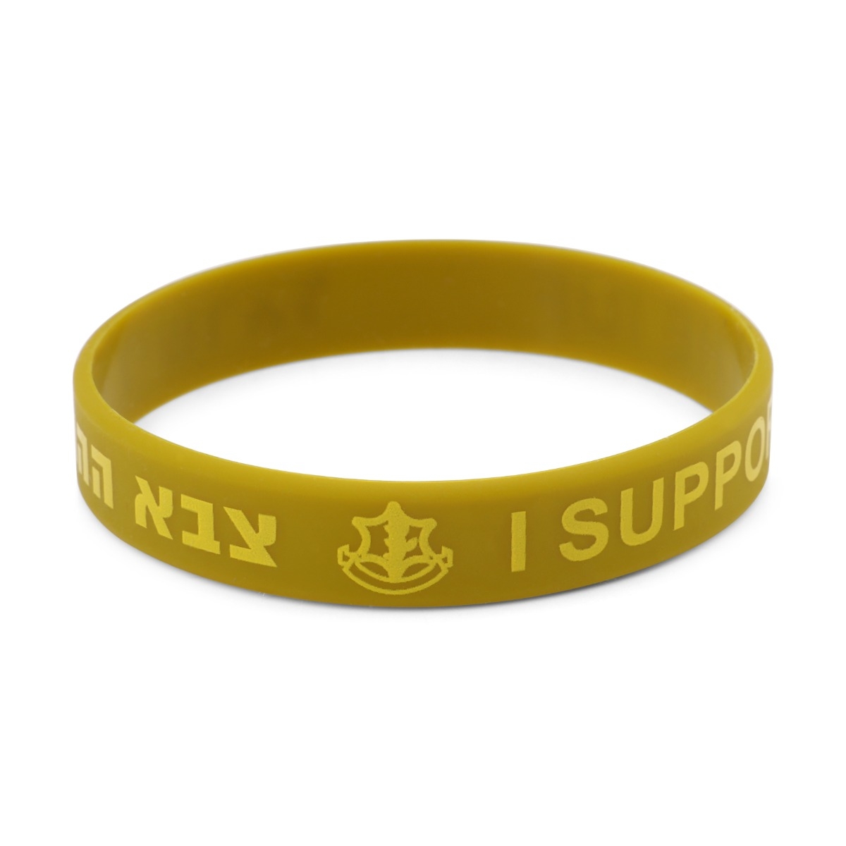 Rubber Bracelet - I Support the IDF, Jewish Gifts from Israel