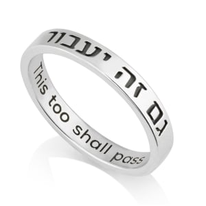 Marina Jewelry Hebrew/English This Too Shall Pass Sterling Silver Ring 