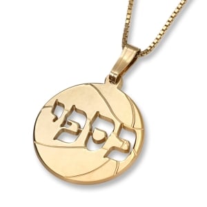 Gold Plated English / Hebrew Laser-Cut Basketball Name Necklace