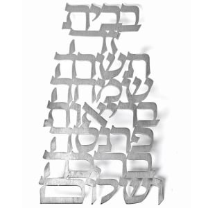 Dorit-Judaica-Large-Wall-Hanging---Blessing-for-the-Home-DJ-BHL_large.jpg