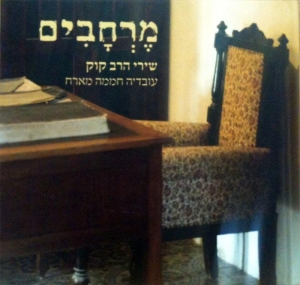 Merhavim-The-Songs-of-Rabbi-Kook-Presented-by-Ovadia-Hamama-2011_large.jpg