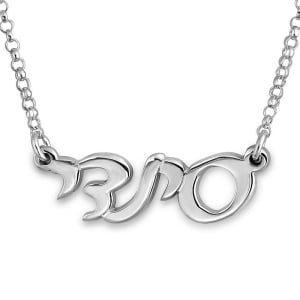 Silver-Name-Necklace-in-Hebrew-Classic-Script-NM-SP7_large.jpg