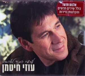 Uzi-Hitman-Achshav-Hator-Leahava-Now-It-s-Love-s-Turn-2CD-Set-2005_large.jpg