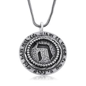 Verses of Protection: Large Double Sided Disk Kabbalah Pendant with Raised Heh
