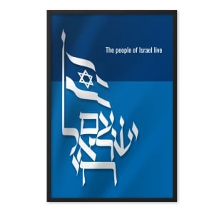 Am Yisrael Chai Framed Poster